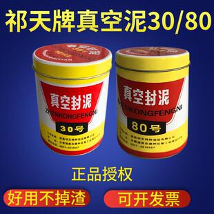祁天牌真空封泥30/80号一罐500g延展性很好不掉渣