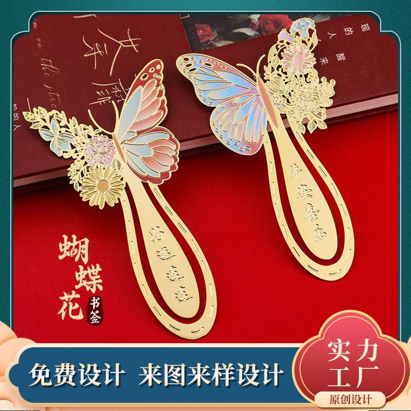 创意蝴蝶金属书签定制中国风精美黄铜镂空书签学生书夹小礼品