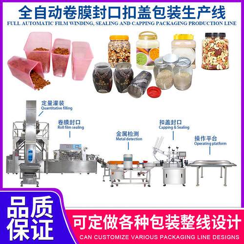 全自动坚果食品装包装线冻干混合粮鲜肉灌装封口生产线