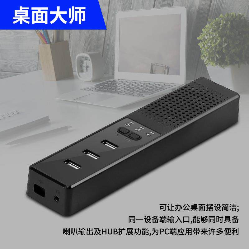 工厂现货新款USB拓展坞PC电脑音箱带麦克风电脑桌面带HUB拓展器