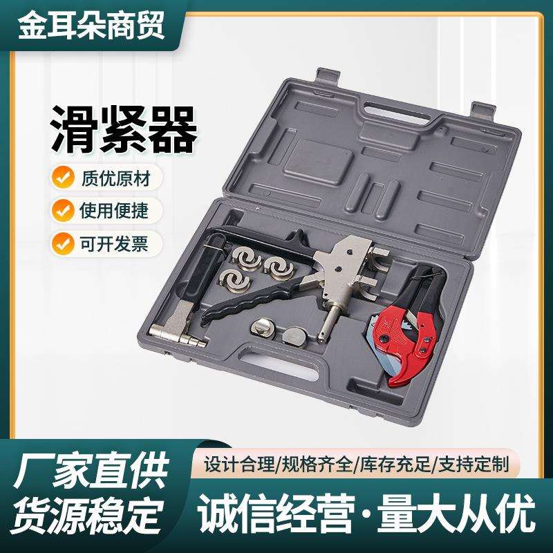 手动扩口器地暖滑紧器地暖管连接工具铝塑管滑紧接头地暖专用