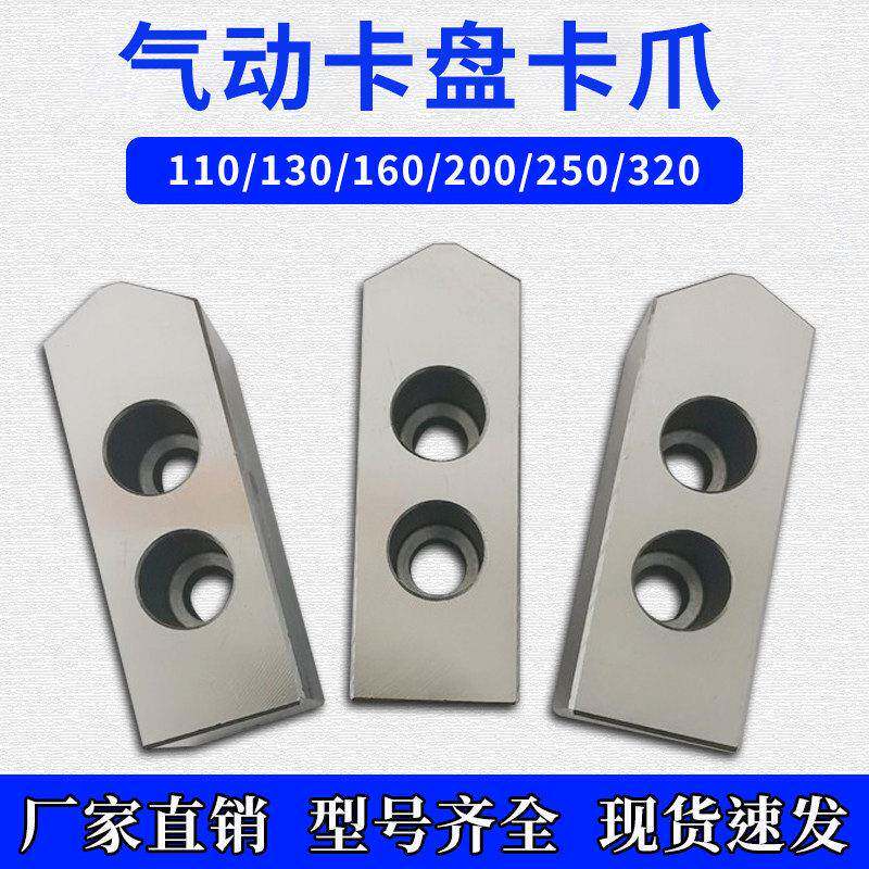 气动卡盘卡爪三爪齿距1.0/110/160/200/250等加高三爪软爪可定制