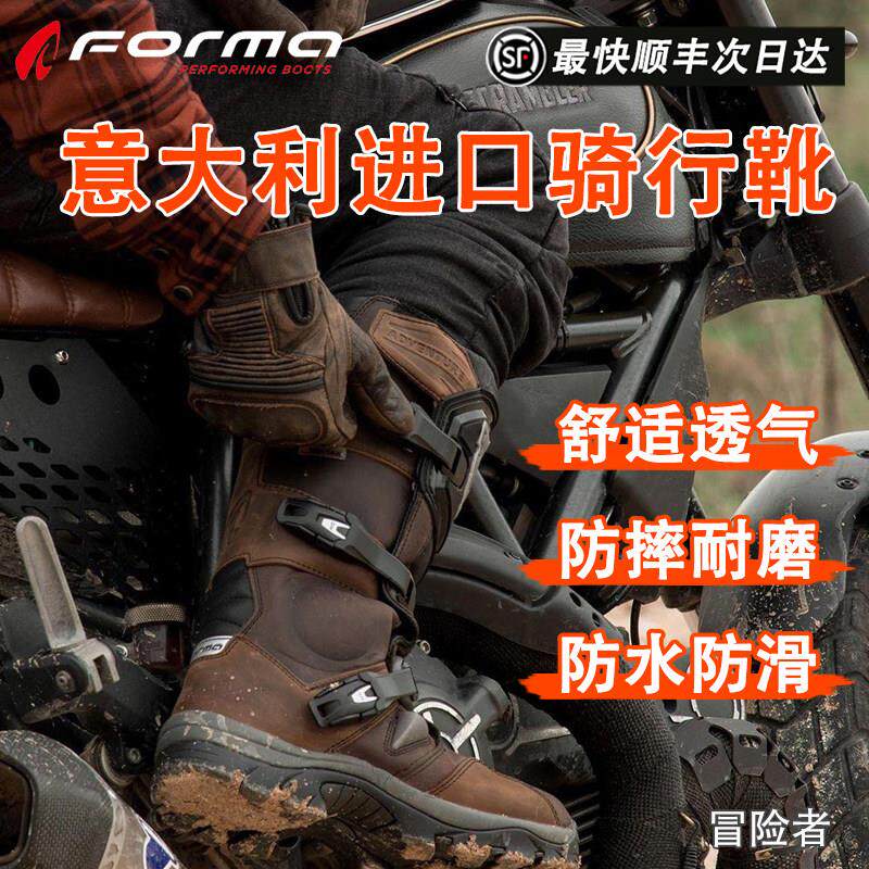 意大利Forma探险者摩托车骑行靴机车鞋越野防摔拉力防水透气男女