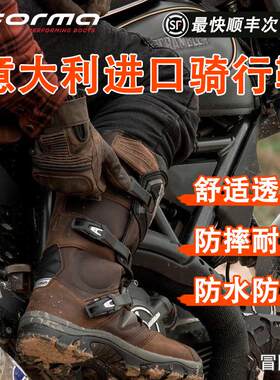 意大利Forma探险者摩托车骑行靴机车鞋越野防摔拉力防水透气男女