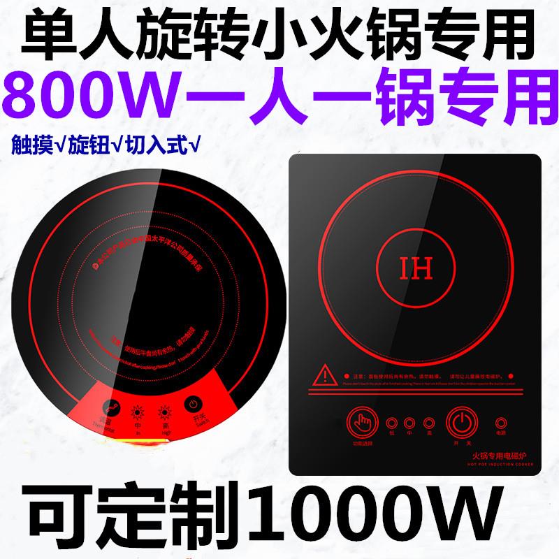 商用迷你嵌入式电磁炉 一人一锅触控线控旋转小电磁炉适用饭店