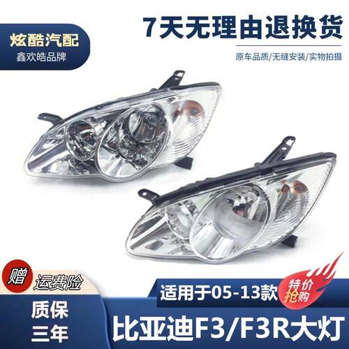 适用于比亚迪F3前大灯总成BYDF3R前大灯前照灯总成老款比亚迪F3