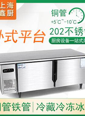 平台冰箱银都操作台冰箱商用厨房冷藏柜冷藏冷冻平台冰柜卧式冰箱