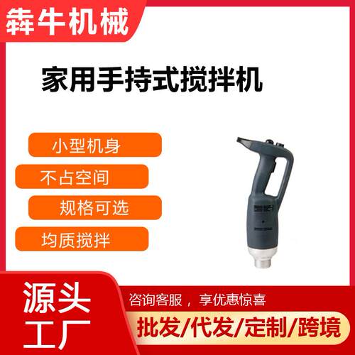 犇牛机械家用手持式搅拌机打蛋器多功能食品均质机烘焙变速搅拌机