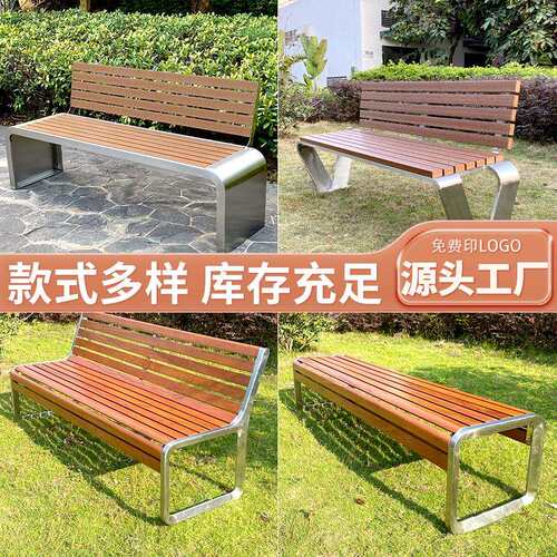 锈钢公园椅户外实木带靠背长椅室外小区庭院防腐木露天休闲座椅