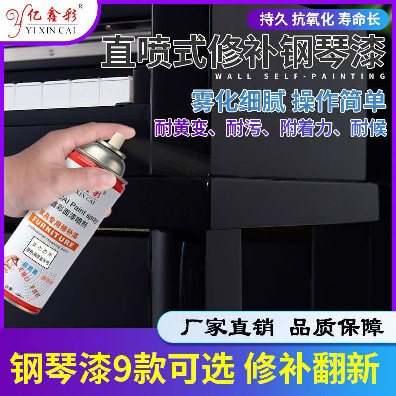 钢琴专用划痕修复自喷漆翻新改色补色手摇喷漆可定制亮光修补喷漆