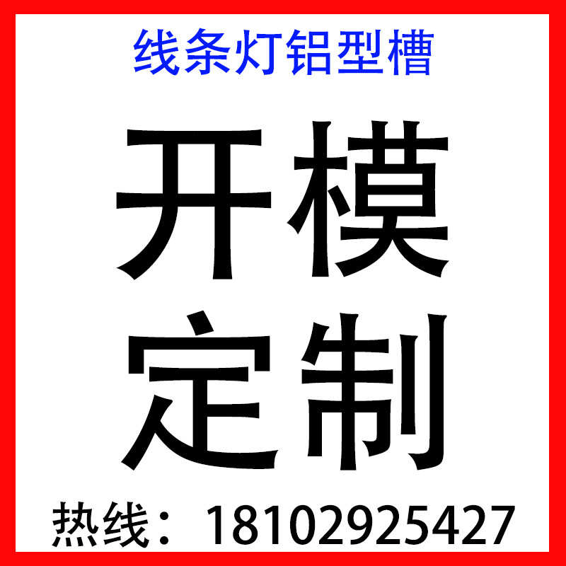 led线形灯槽铝合金u型线性灯铝槽加工定制槽明装嵌入式开模定做