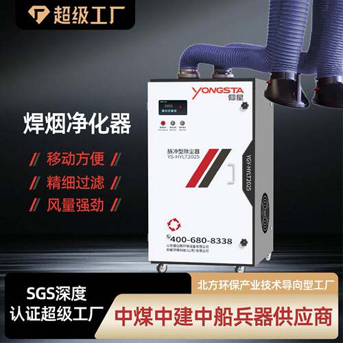 定制单臂双臂焊烟净化器轻便移动式脉冲清灰电焊烟雾除尘器