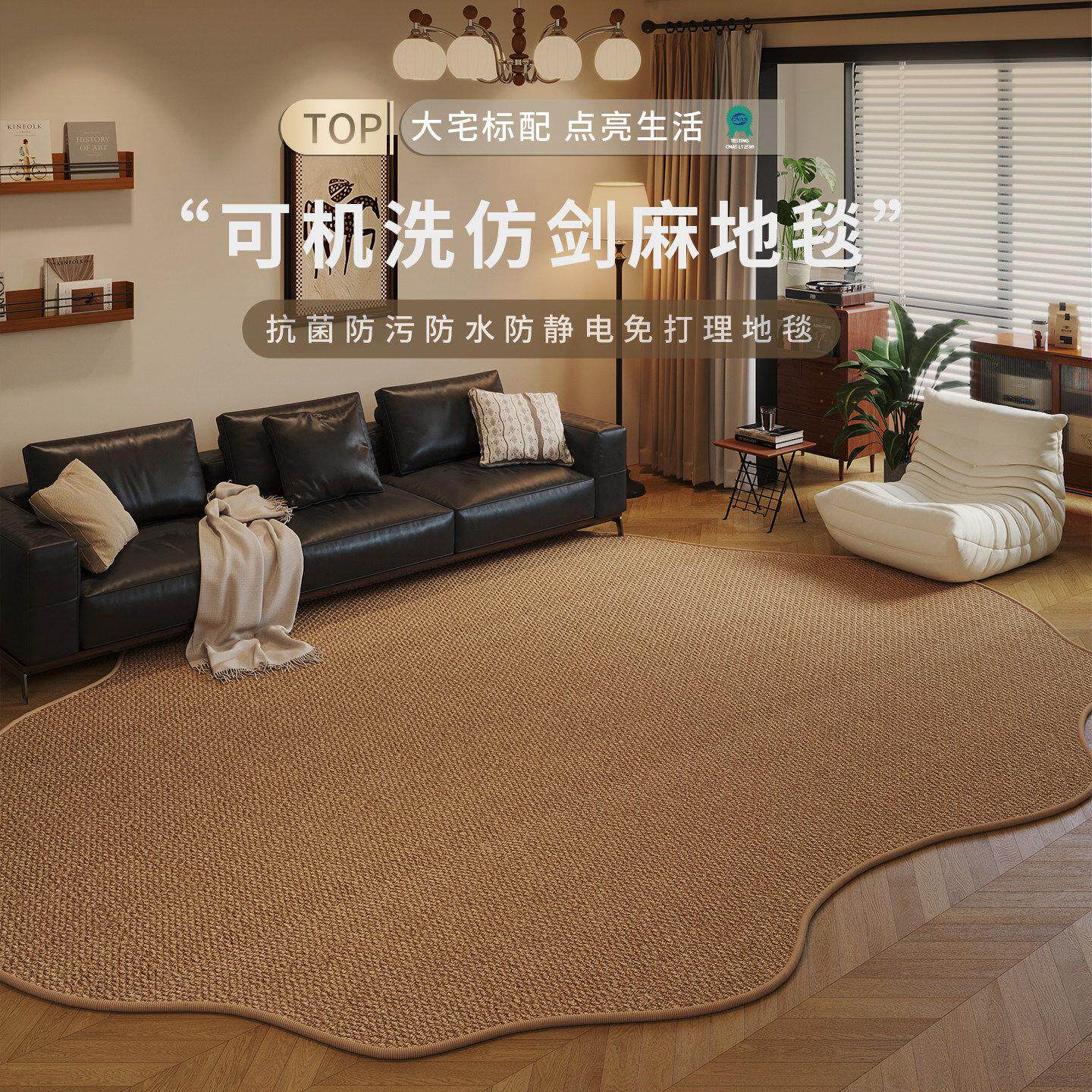 仿剑麻不规则地毯驼色客厅沙发异形可机洗地垫2026新款卧室床边毯