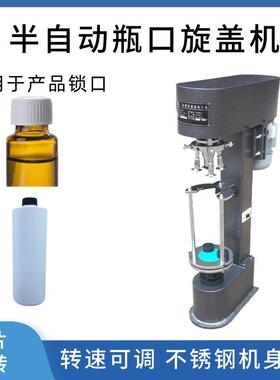 SK-40B全自动封口机玻璃瓶塑料瓶旋盖机台式锁盖机