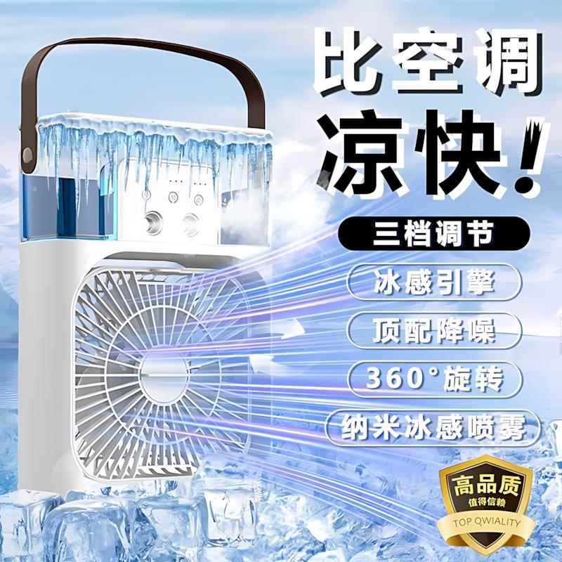 桌面风扇加湿器喷雾小风扇usb小型迷你便携式办公室水雾化电风扇