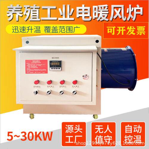 大棚电暖风机种植养殖工业暖风炉5-30kw电暖风机厂房商场取暖炉