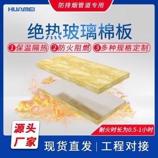 通风管道隔音玻璃棉防火阻燃玻璃棉板防排烟高温绝热铝箔玻璃棉