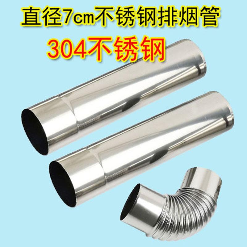 燃气热水器304不锈钢加厚排烟管排气管直径7cm延长管烟筒安装配件