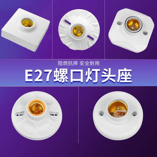 e27螺口灯座陶瓷灯头吸顶式专用led灯泡螺纹防水灯口胶木灯同人AI