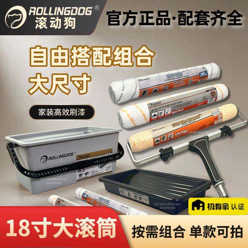 滚动狗18寸滚筒刷18寸刷漆刷头支架加长杆托盘油漆桶自由搭配diy