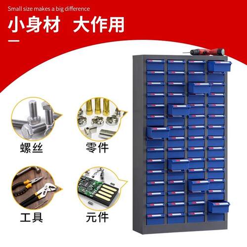 60抽零柜抽屉式刀具柜电件子元柜件螺丝刀具柜品柜样柜物料工具柜