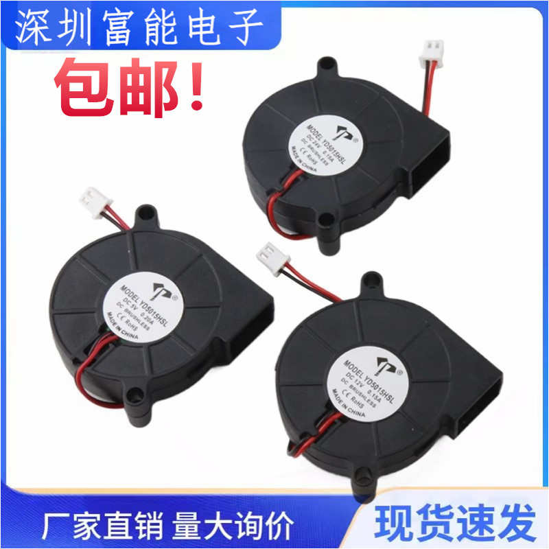 加湿器 涡轮防水  离心鼓风机24v12v 5v  涡轮 5cm风扇 5015