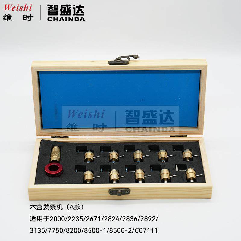 修表工具木盒发条绞发条机盘卷上发条工具200085007750捲发条器