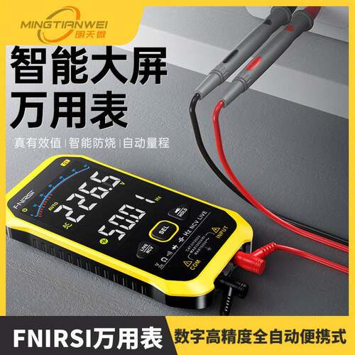 FNIRSI万用表数字高精度全自动便携式防烧数显表电工专