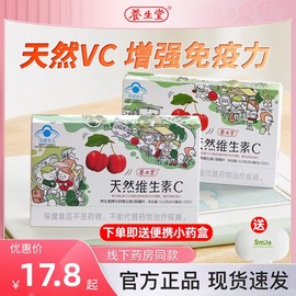 养生堂天然儿童维生素，c咀嚼片vc增强免疫力，补充维c含片