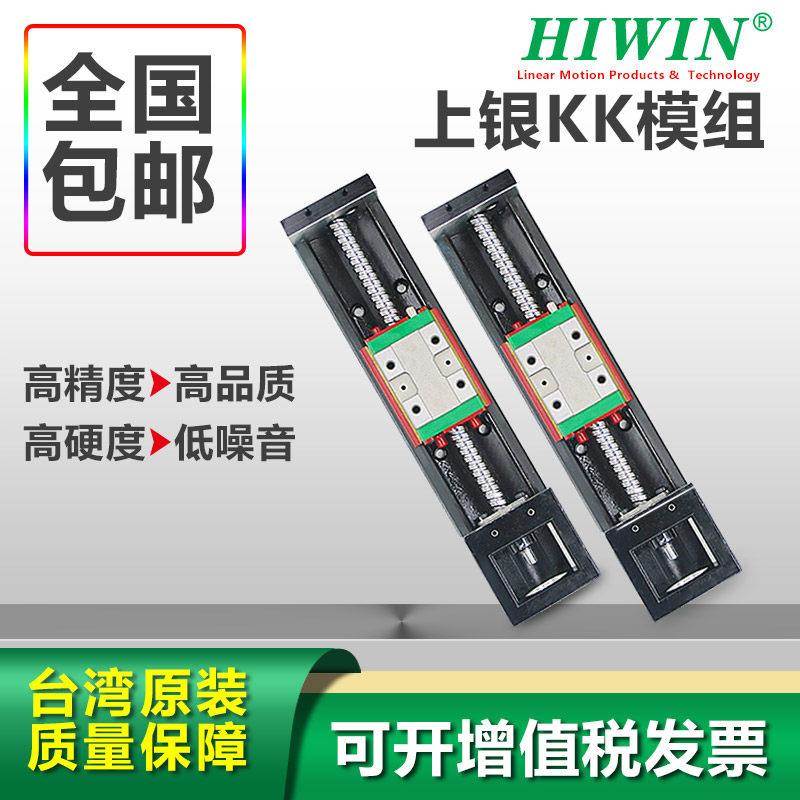 HIWIN上银KK直线模组滑台机械手导轨丝杆单轴机器人KK40/50/60/86