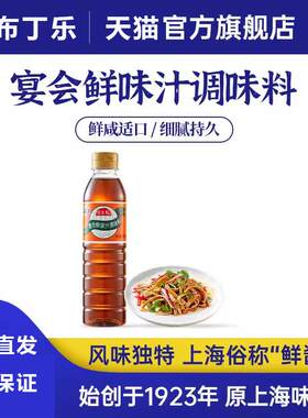 鲜味汁冠生园宴会鲜味汁特鲜白酱油家用凉拌蘸食鲜酱油炒菜调味品