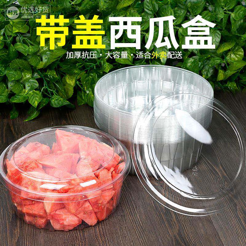 网红爆款西瓜大圆盒大号大容量哈密瓜圆形水果盒无盖5斤装果切盒