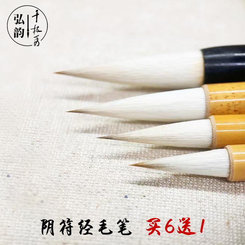 弘韵千枝秀阴符经兼毫定制套装初学高档专业书法小中大号欧楷毛笔