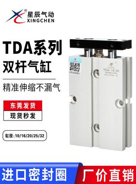 星辰气动 双杆双轴气缸TN/TDA10-10/15/20/25/30/40/50/60/70/100