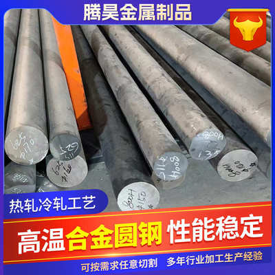 高温合金系类特钢圆钢GH3044 GH4169 GH738 GH4145 GH4648棒材