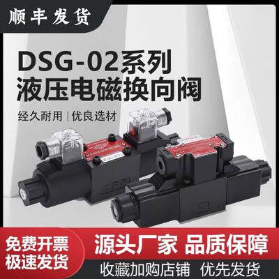 液压换向阀DSG-02-3C2-DL电磁阀阀2B2 3C3 3C4 3C6 2D2 D24A220LW