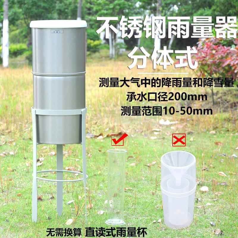 不锈钢雨量器雨量计支架雨量筒小学科学气象测量降水量仪器16022