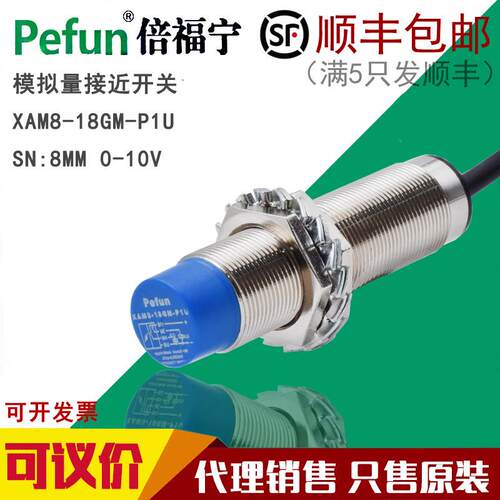促销倍福宁M18模拟量位移感测器接近开 关XAM8-18GM-P1U N1U 0-10