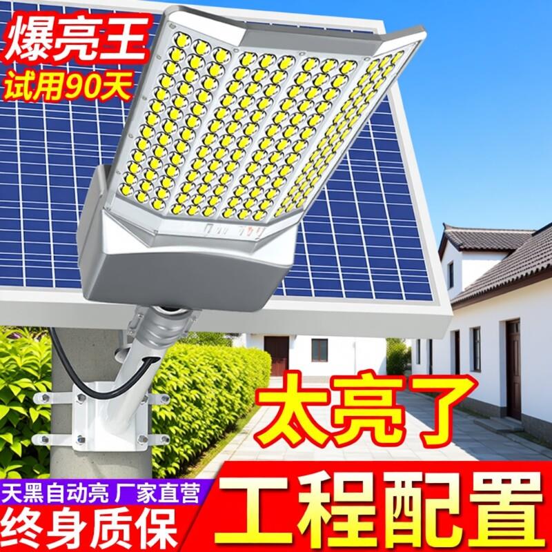 太阳能路灯户外灯庭院灯2026新款家用照明灯农村院子大功率强光