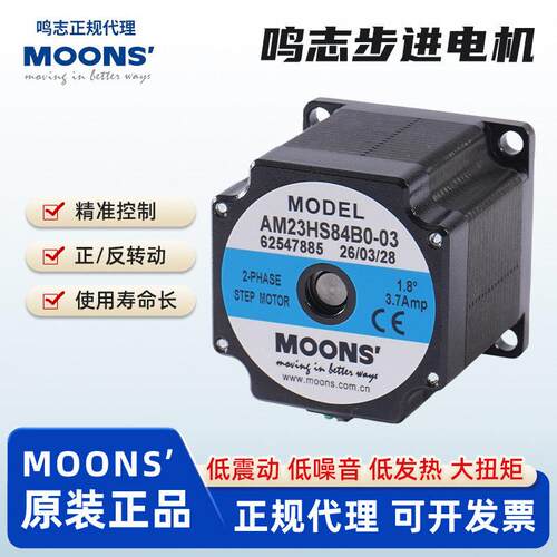 Moons鸣志步进电机42/57两相直流马达丝杆步进电机AM17HD6426-06N