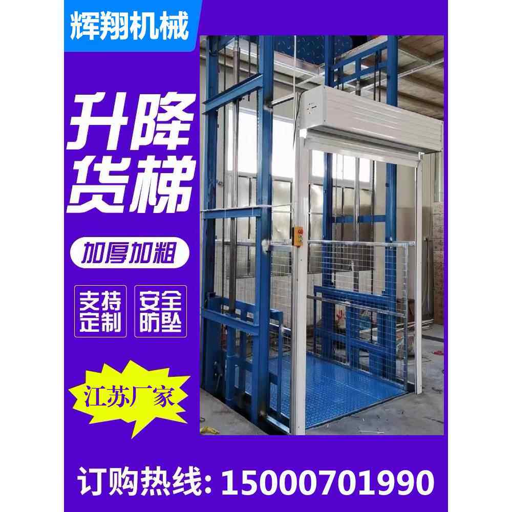 简易货梯升降机电动液压货运电梯升降平台0.5-5吨免费上门测量