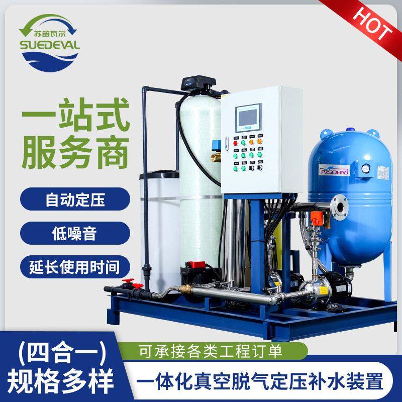 真空脱气定压补水装置空调循环水自动定压排气过滤器水全自动