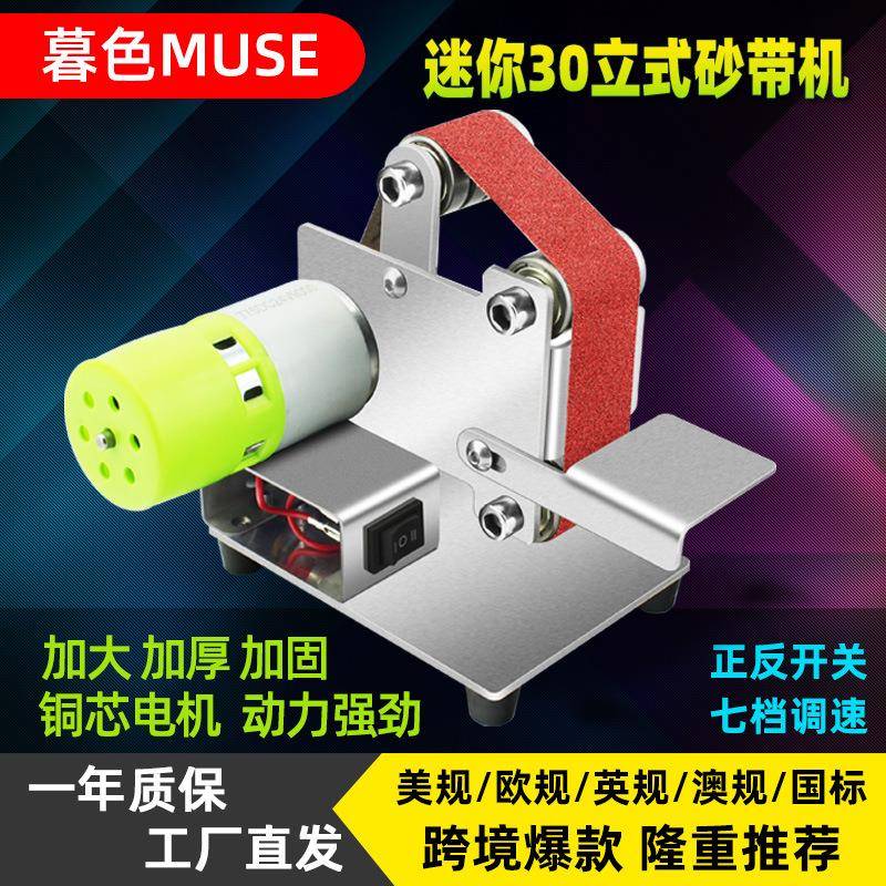 小型迷你电动砂带机DIY抛光机台式打磨机磨刀机开刃机磨刀