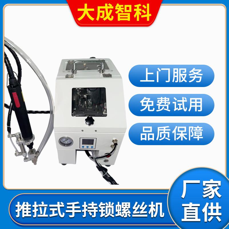 手持锁螺丝机推拉式吹气式顺德佛山江门珠海快速上门试用拧螺丝
