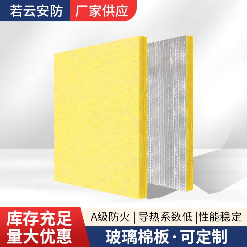 A级防火玻璃棉板ktv录音棚吸音隔音材料墙面龙骨填充环保隔音棉板