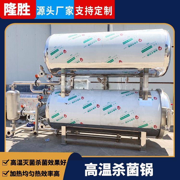 鸭头鸭脖高压杀菌锅 食品厂用全自动灭菌设备 熟食高温蒸汽杀菌锅