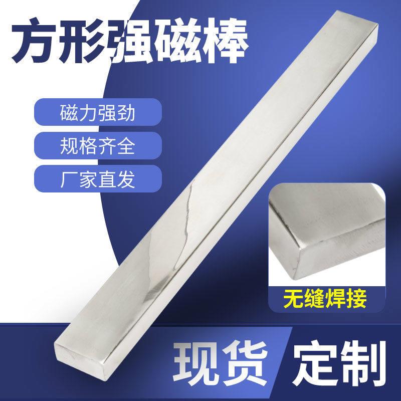 吸铁石方形强磁棒钕铁硼长条形磁力棒长方形磁棒磁力架全磁吸铁棒