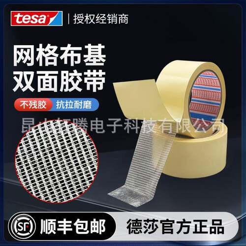 现货直供tesa4934德莎4934纤维双面胶带耐磨高粘性地毯布基双面胶