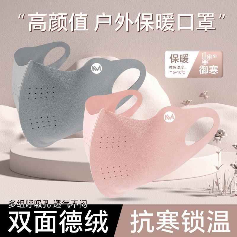 保暖口罩女高颜值秋冬季胶原蛋白透气简约纯色防风防尘骑行面罩男