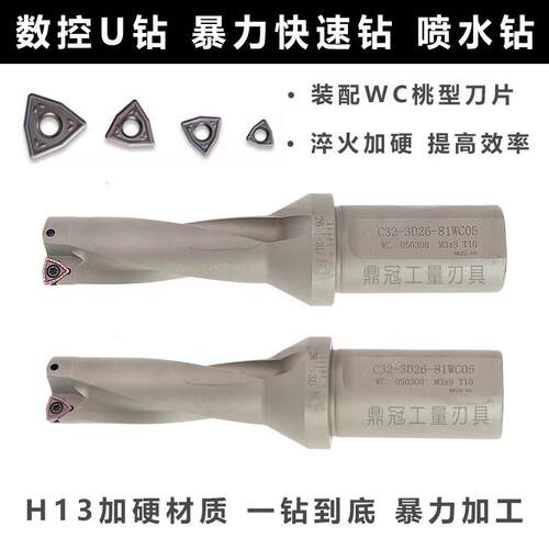 4倍U钻WC数控快速钻头暴力钻喷水钻头 14 15 16 17 18 19 20-70mm